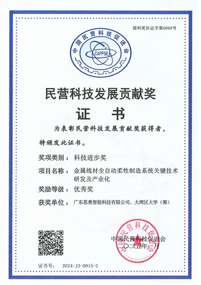 Premio al Progreso Científico y Tecnológico de la Empresa Privada en China