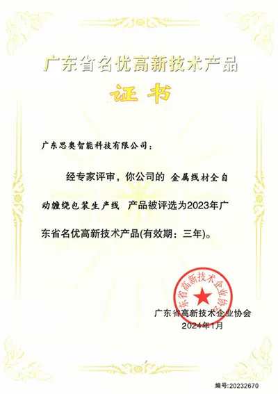 Certificado de producto de alta tecnología de Guangdong para la línea completamente automática del embalaje de la bobina del alambre